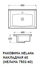 LT-7502-60 Раковина для ванной MELANA