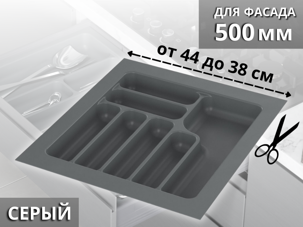 S-2285-G (S-2285) Лоток для столовых приборов Starax в базу шир. 500 (440x490x55) серый <1/15>